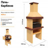 Печь-барбекю "Принц"