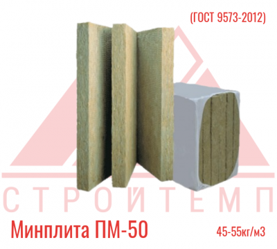 Минплита ПМ-50 (100мм) ГОСТ