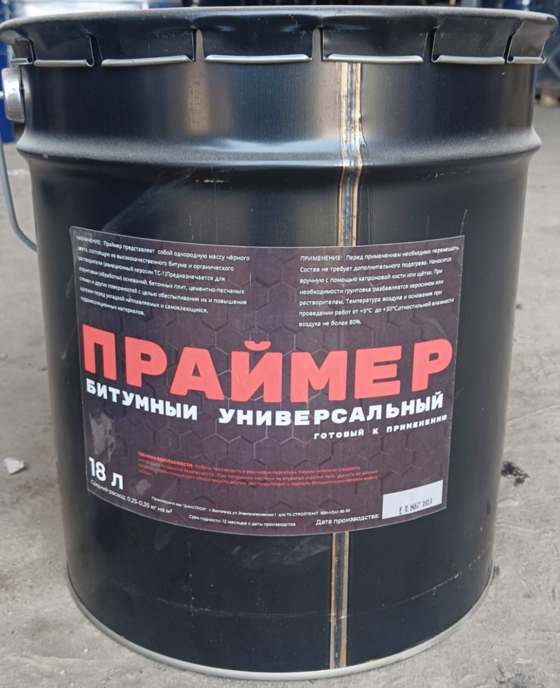 Праймер битумный 18 л