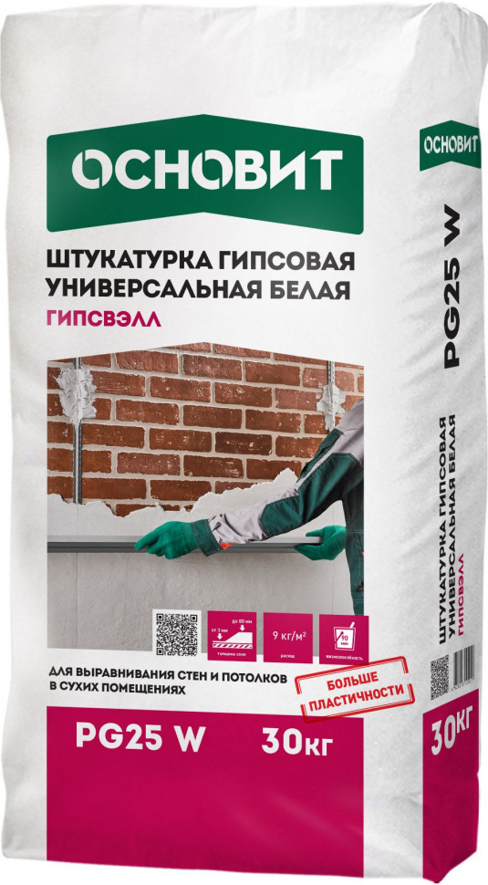 ГИПСВЭЛЛ PG25 W штукатурка гипсовая универсальная белая ОСНОВИТ 25 кг